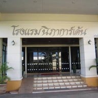โรงแรมนิภาการ์เด้น