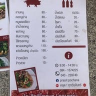 เมนู ประสิทธิ์โภชนา ขอนแก่น