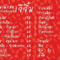 ปลาเผาผักสด เจ๊จิ๋ม