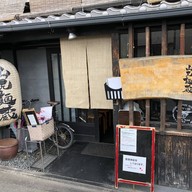 หน้าร้าน Yamamoto Menzou Kyoto