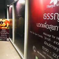 หน้าร้าน ธรรญา นวดเพื่อสุขภาพ  the Sym Condo Vipha-Ladprao