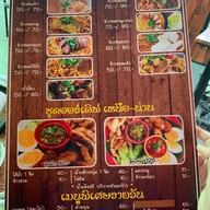 ล้านเหนือน่าน อาหารเหนือ โชคชัย 4