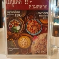 เมนู ขนมจีนบางกอก เซ็นทรัลปิ่นเกล้า