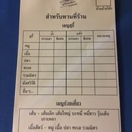 เมนู สุกี้ช้างเผือก ประตูช้างเผือก