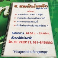 เมนู ส.ลาบเป็ด สุขุมวิท50