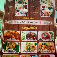 ล้านเหนือน่าน อาหารเหนือ โชคชัย 4