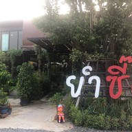 ยำซี๊ด สาขาโพธาราม