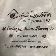 ขนมหวานแม่นิด