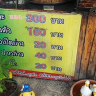 เป็ดย่างเกลือบุรีรัมย์พุทธมณฑลสาย2 ต้นตำรับ สาขาเดียว