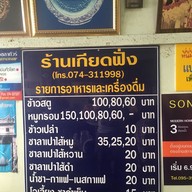 เมนู ข้าวสตูเกียดฟั่ง