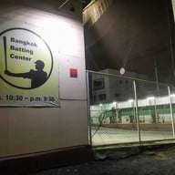 บรรยากาศ Bangkok Batting Center