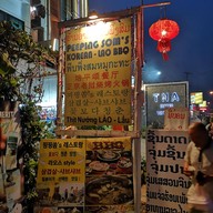 พีบพิ่งสมหมูกะทะ