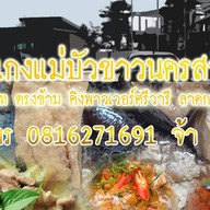 ข้าวแกงอร่อยแม่บัวขาว ปั้ม ปตท คิงพาวเวอร์ศรีวารี 泰国本地餐厅