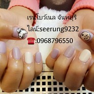 เรนโบว์เนลจันทบุรี