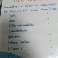 เมนู เจ๊ดำโภชนา คลอง 10