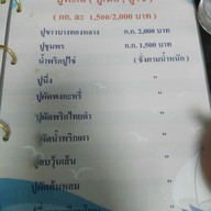 เมนู เจ๊ดำโภชนา คลอง 10