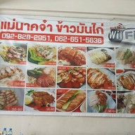เมนู แม่นาคจ๋า ข้าวมันไก่