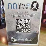 บ้านเฉลิมศรี
