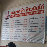 เมนู แม่นาคจ๋า ข้าวมันไก่