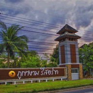 ภูเขางามรีสอร์ท