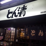 ตองเซอิ