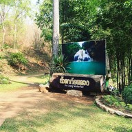 น้ำตกก้อหลวง