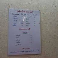 ก๋วยเตี๋ยวเกี๊ยวฟรี ท่าพระจันทร์