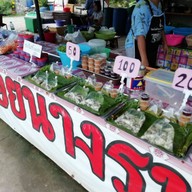 เจ้หลาน หมึกไข่ย่าง