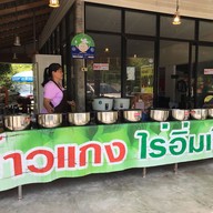 ไร่อิ่มเขียว