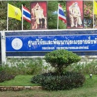 บรรยากาศ ศูนย์วิจัยและพัฒนาประมงชายฝั่งท้ายเหมือง