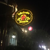 เมนู Wyoming Pub And Restaurant