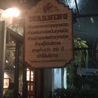หน้าร้าน Wyoming Pub And Restaurant