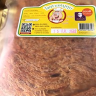 เมนูของร้าน ไพศาลหมูทุบ