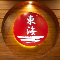 Tohkai Yakiniku เอสพลานาด รัชดา