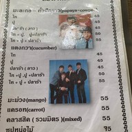 ส้มตำคลาสสิค The Beatles Station