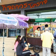 เต้าส่วน รถเข็นทองเหลือง