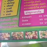 เมนู ก๋วยเตี๋ยวแสนสุขแฮปปี้แลนด์