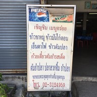 เมนู ข้าวขาหมู ข้าวมันไก่