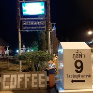 ภูฟ้าสวรรค์ รีสอร์ท