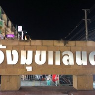 ตลาดวังมุข