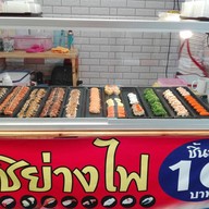 ซูชิย่างไฟ (บางปะกอก)