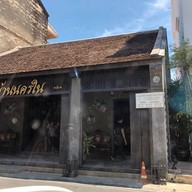 บรรยากาศ บ้านนครใน