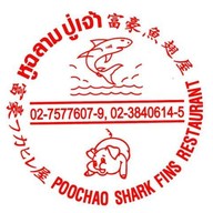หูฉลามปู่เจ้า