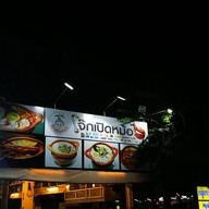 ข้าวหอม หมูทอด ใบกะเพรา วังหลัง