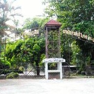 บรรยากาศ สวนสาธารณะ รื่นอรุณ