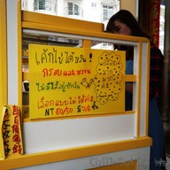 เมนู Egg Pancake