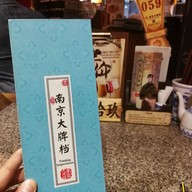 เมนู Nanjing Impressions Plaza Singapura