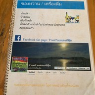 ครัวแม่แดงซีฟู๊ด