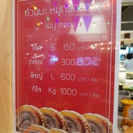 เมนู หน่อย Emquartier