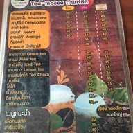 เมนู ส้มตำคลองปูน